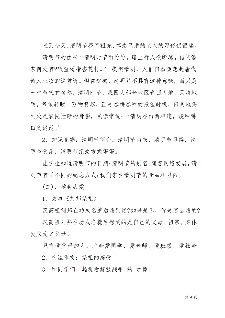 清明节活动方案合集9篇_1(共24页)_第4页