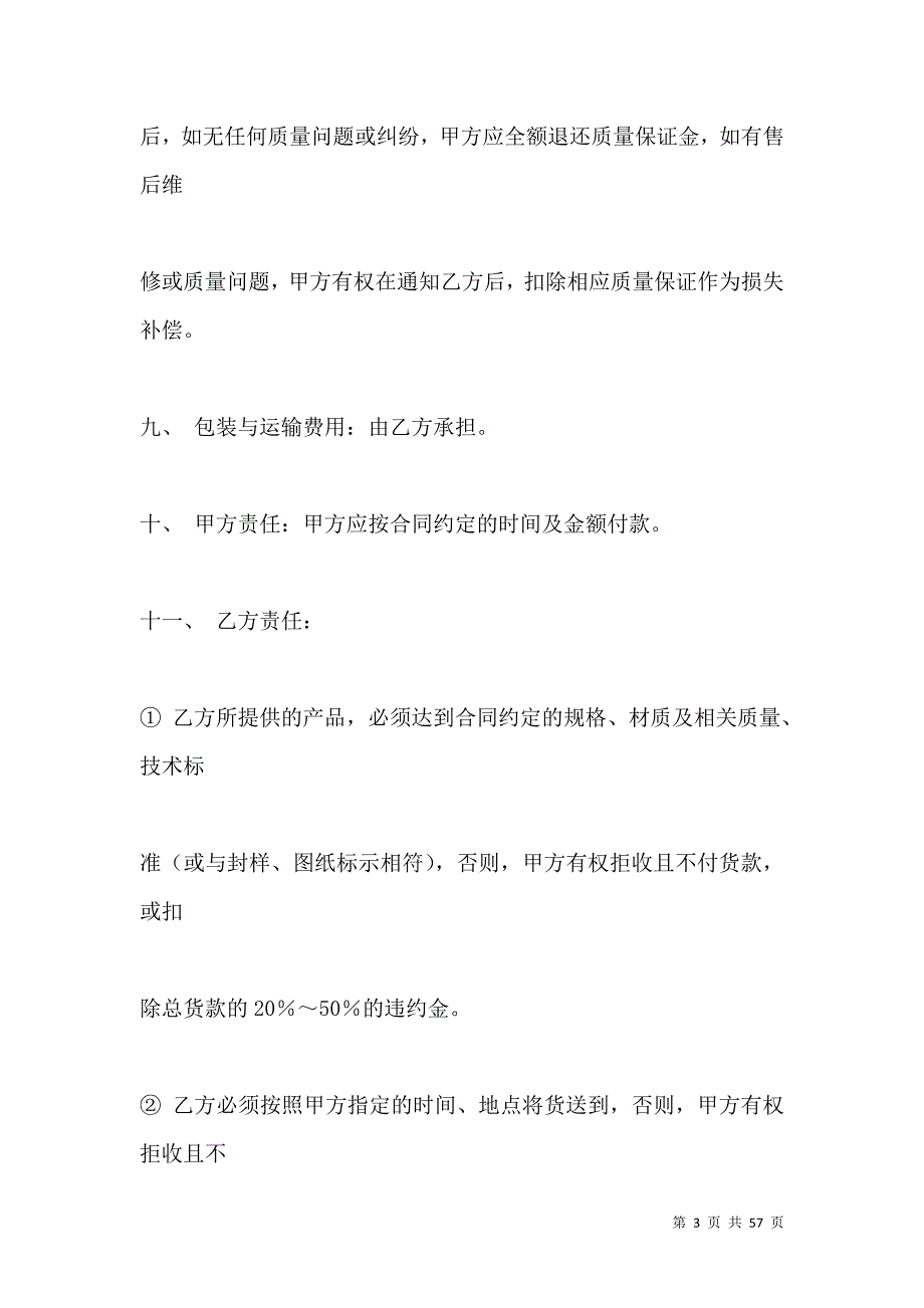 《2021办公家具采购合同格式》_第3页