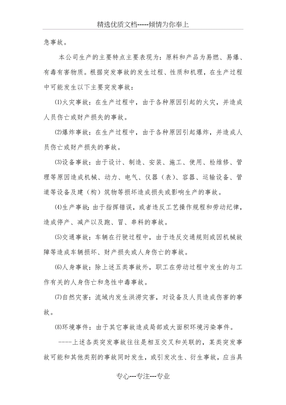 突发事故总体应急预案讲解(共23页)_第2页