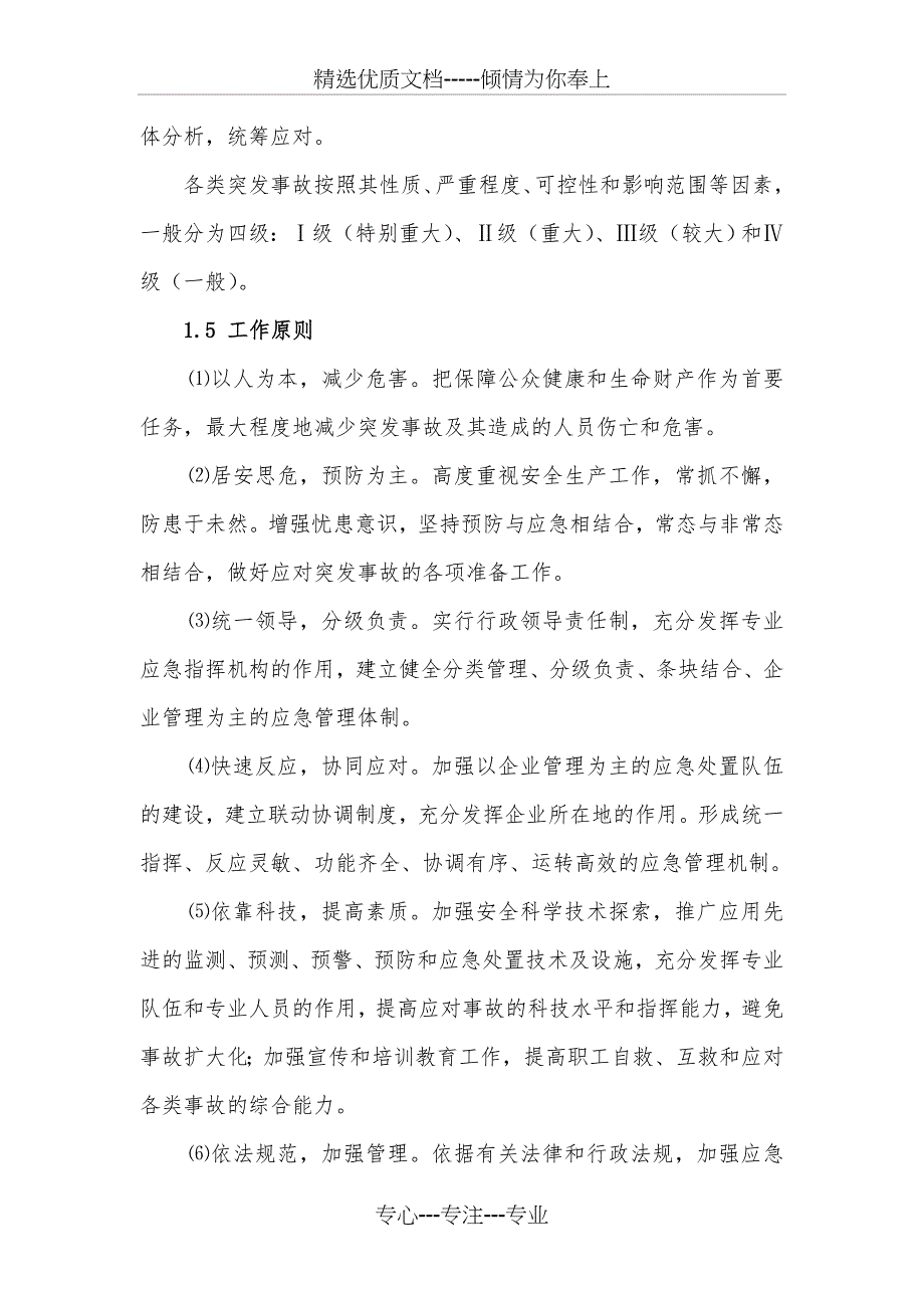 突发事故总体应急预案讲解(共23页)_第3页