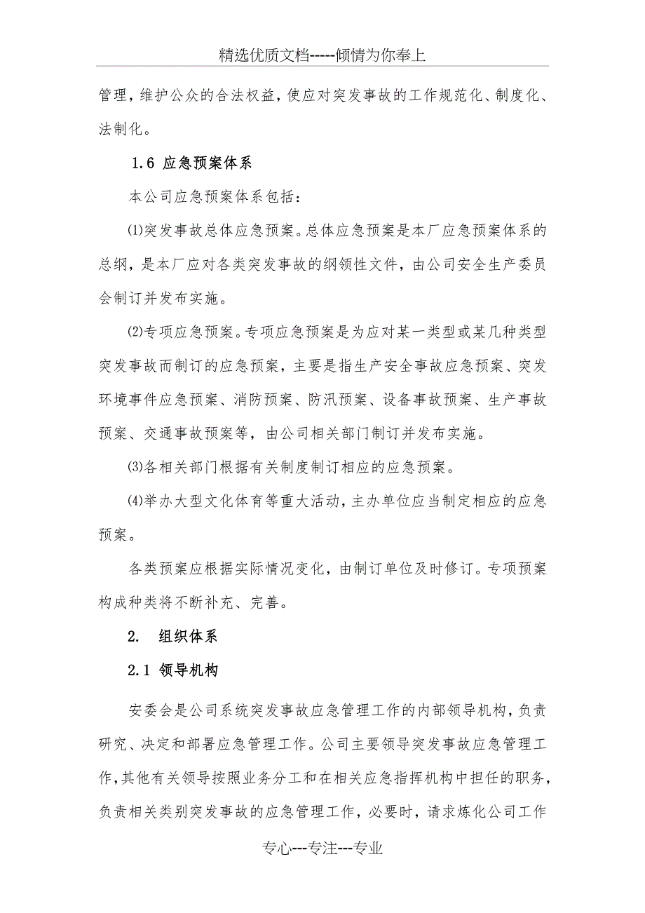 突发事故总体应急预案讲解(共23页)_第4页