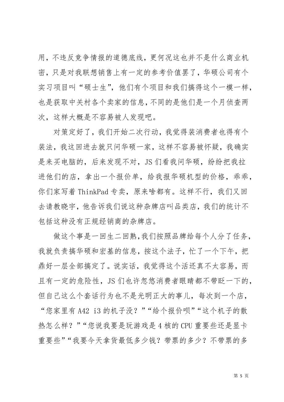 暑期联想公司认识实习总结(共10页)_第5页