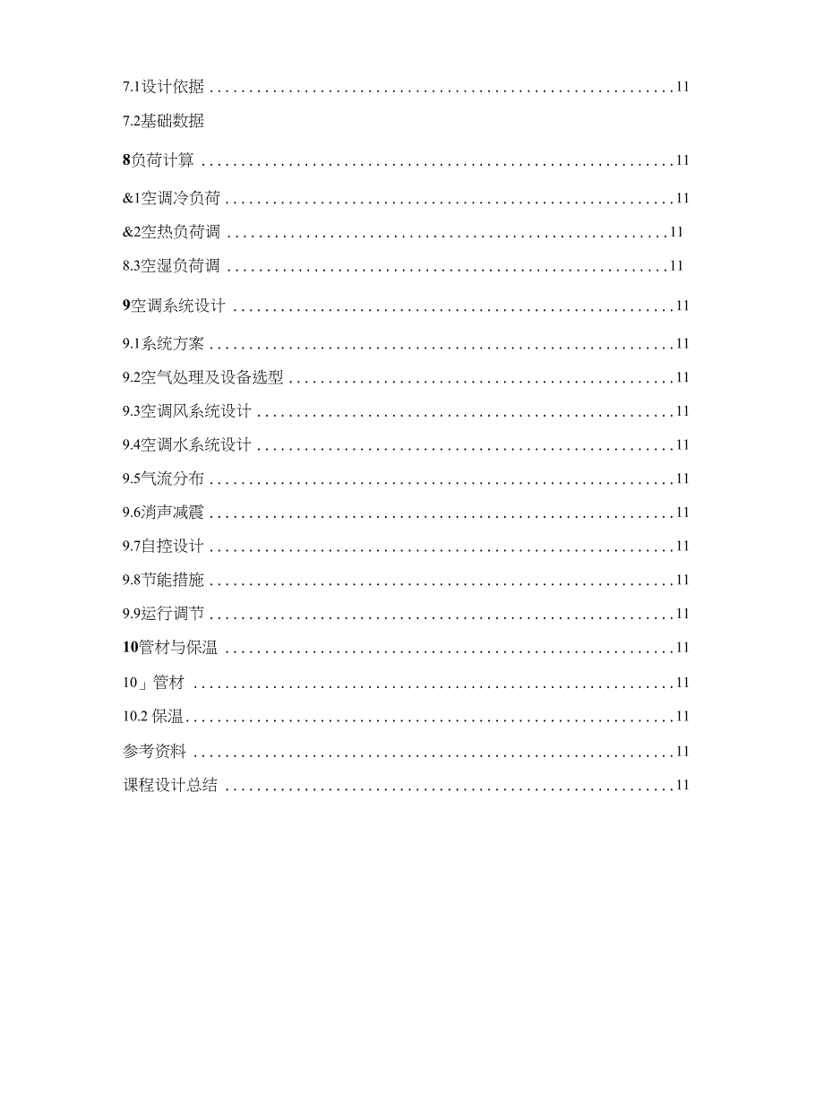 09hs-课程设计《暖通空调》_第3页