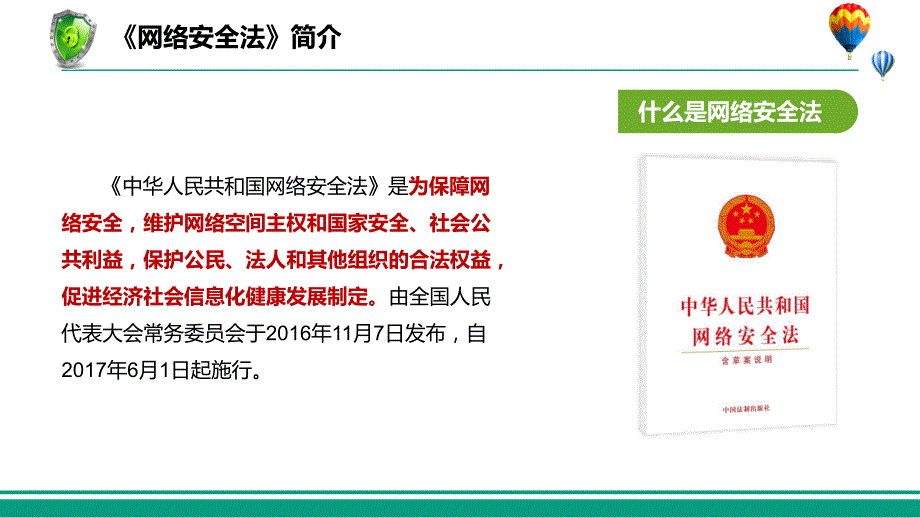 中华人民共和国《网络安全法》重点解读教育PPT讲座课件_第4页