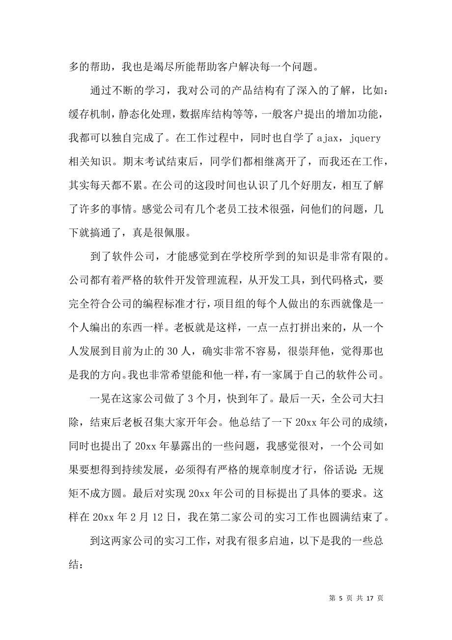 《毕业实习报告范文锦集五篇》_第5页