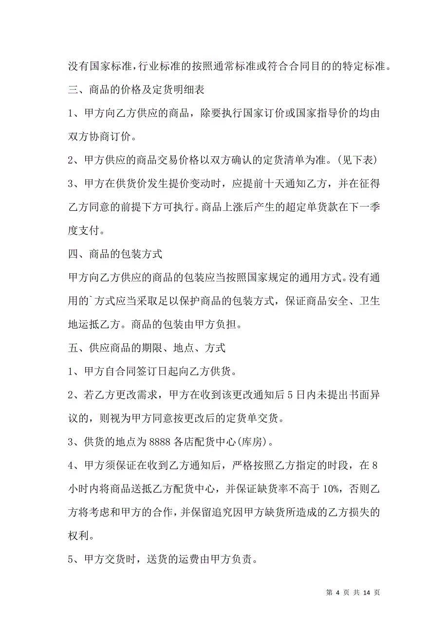 《2021购销合同协议优秀范本》_第4页