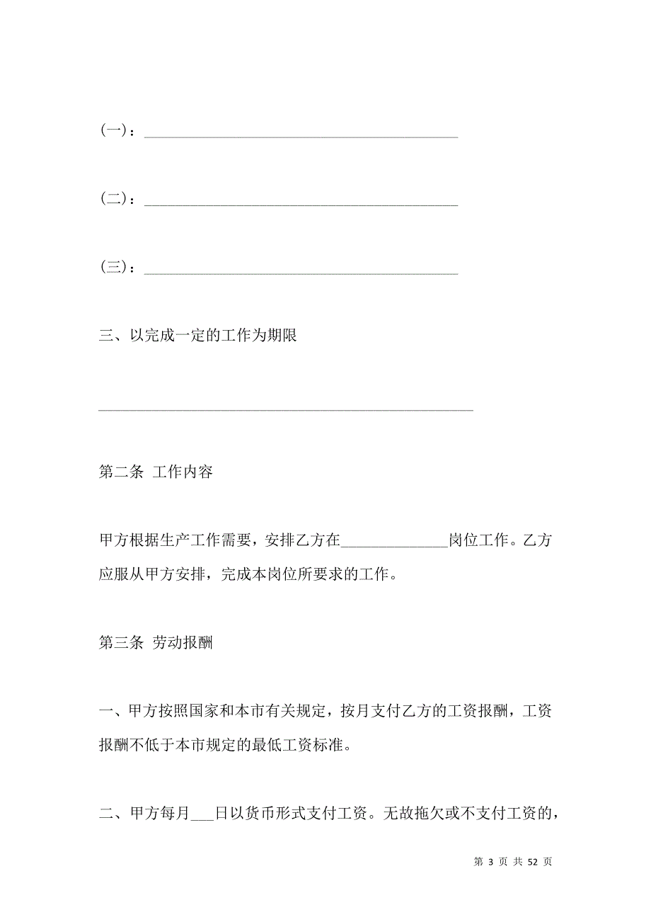 《2021企业用工合同范文（一）》_第3页