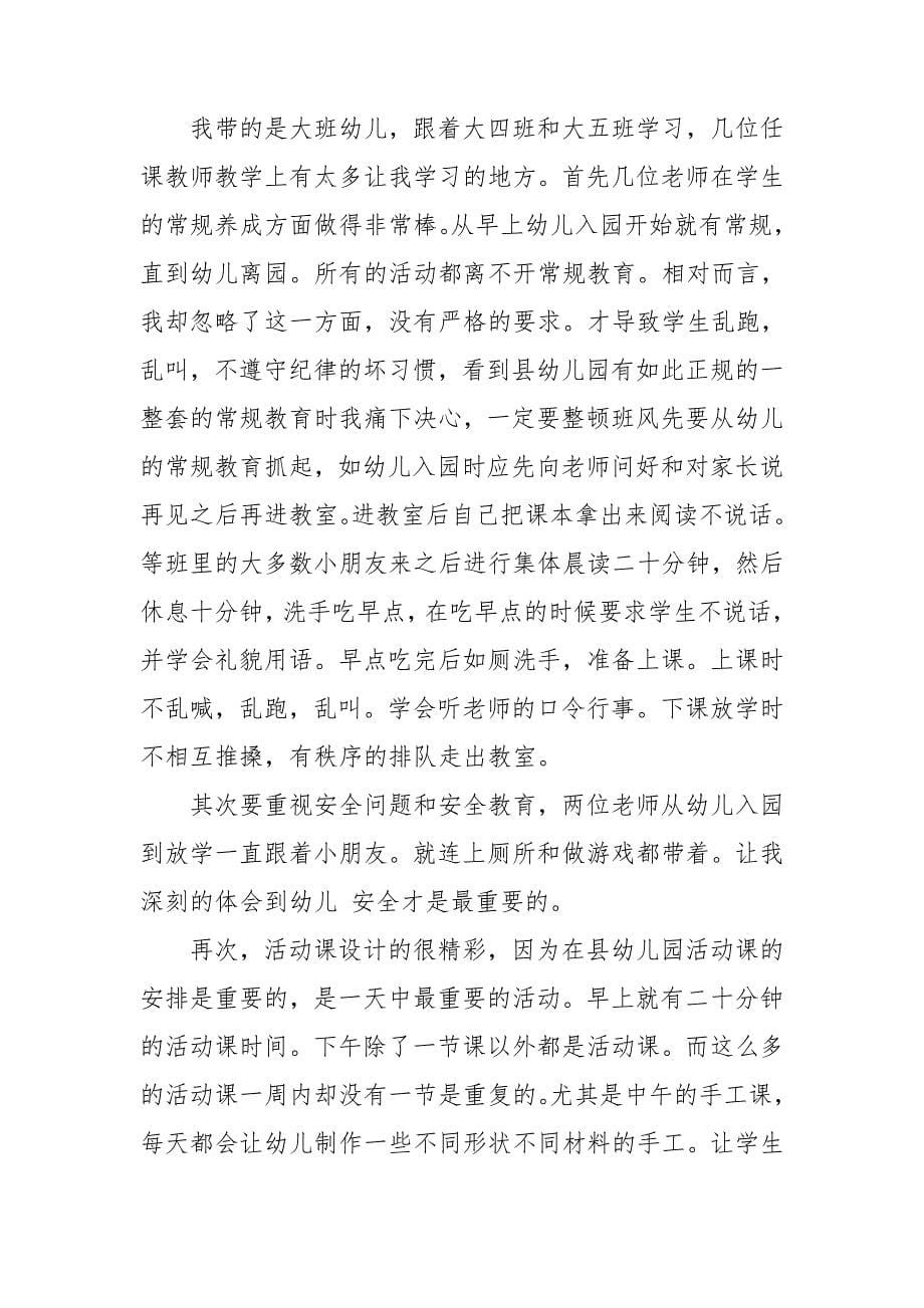 【推荐】教师学习心得体会范文汇编6篇_第5页