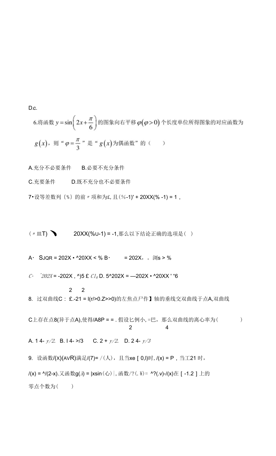 第二学期浙江省名校协作体高三试题_第2页