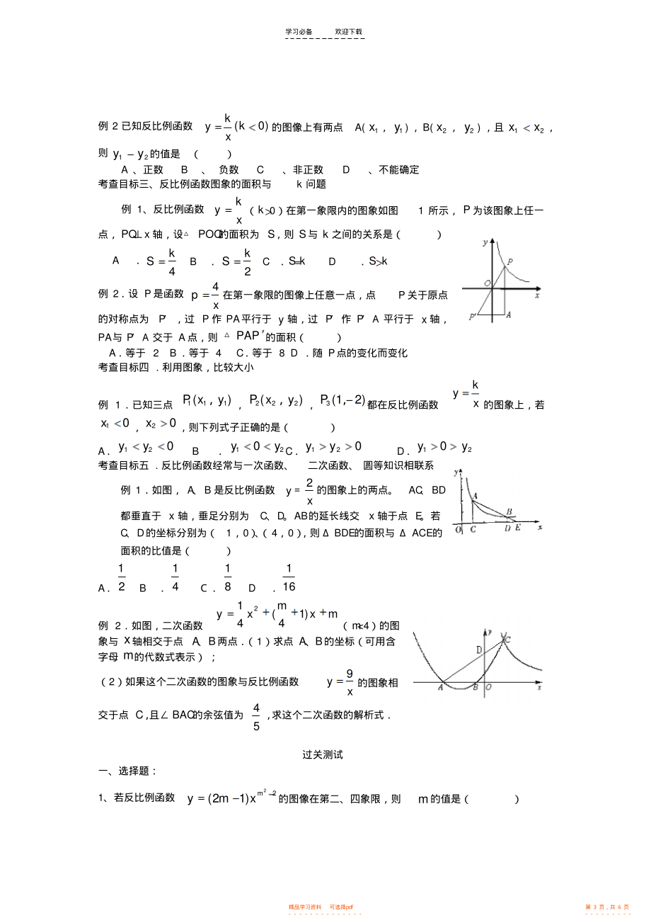 2022年初三数学反比例函数知识点及举例_第3页