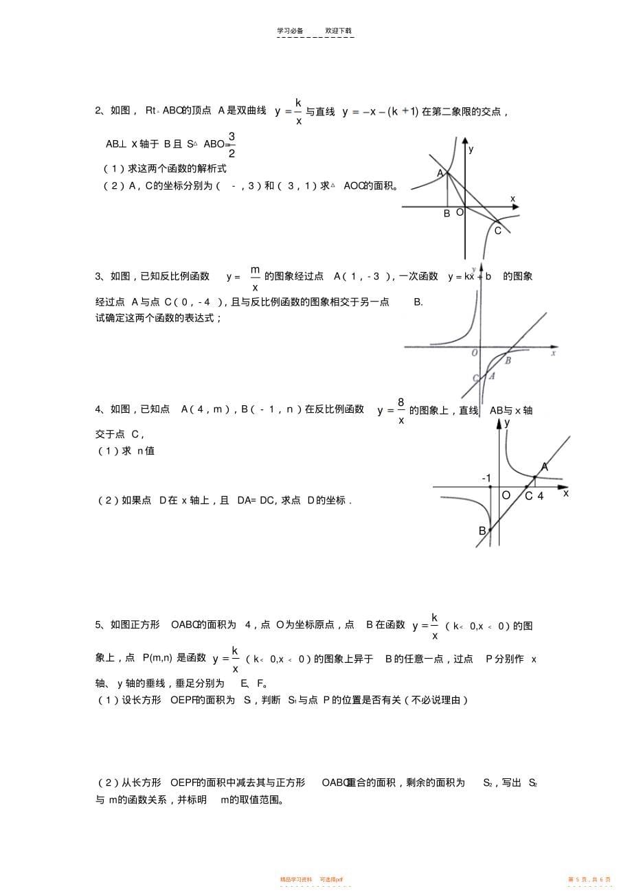 2022年初三数学反比例函数知识点及举例_第5页