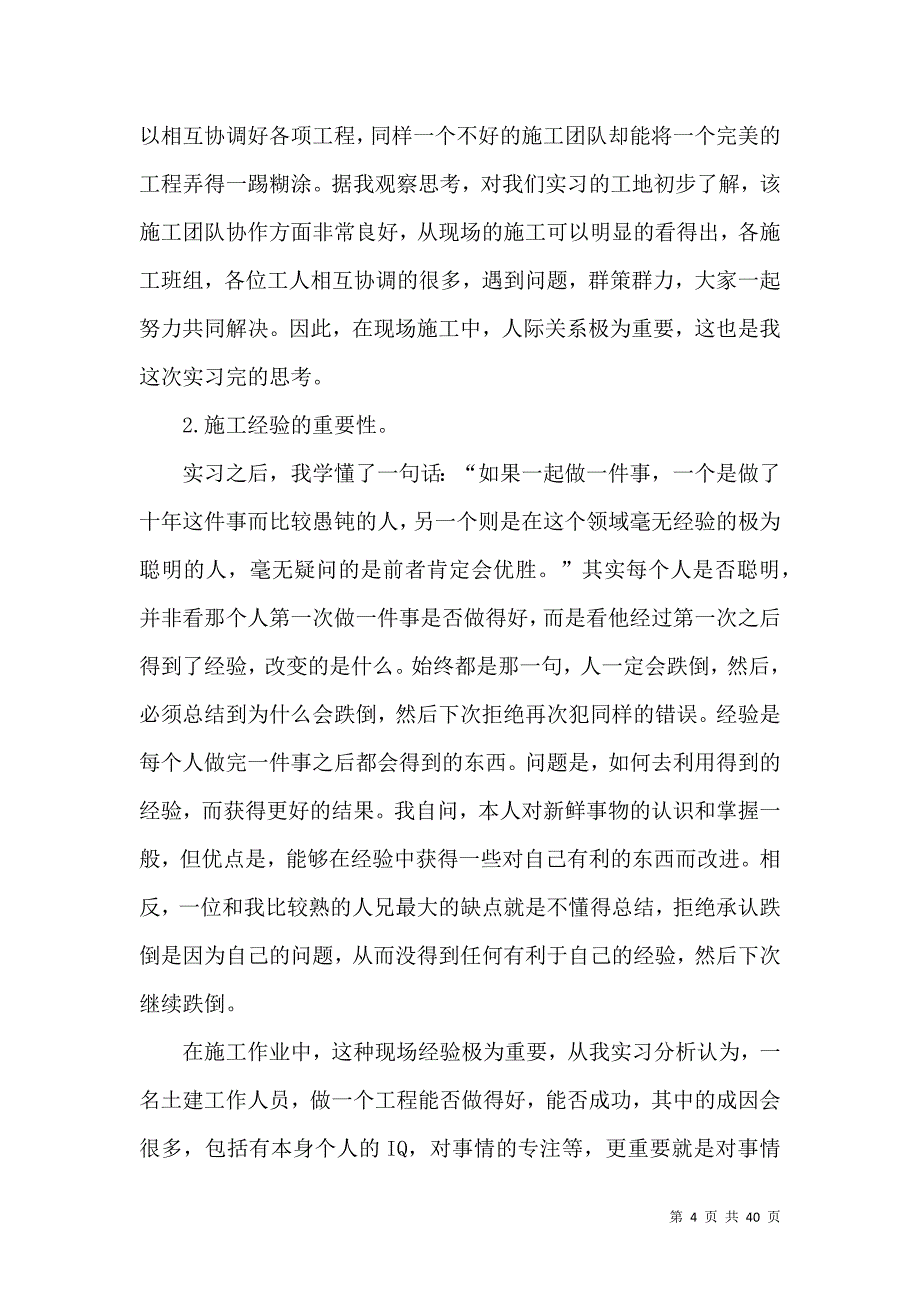 《毕业实习报告范文锦集八篇》_第4页