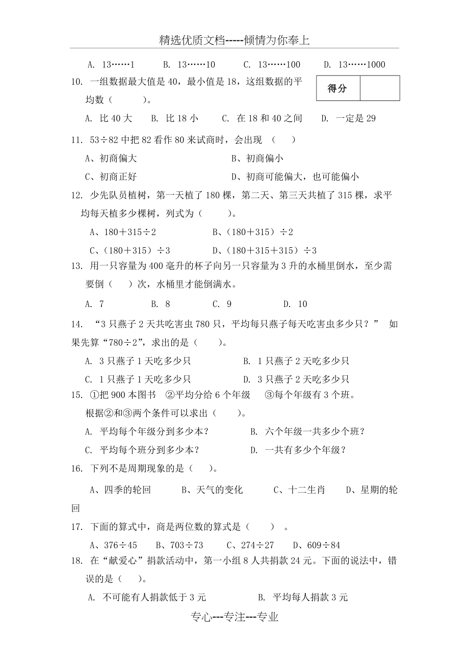 2016年北师大版四年级数学下册期末模拟试题(共4页)_第2页