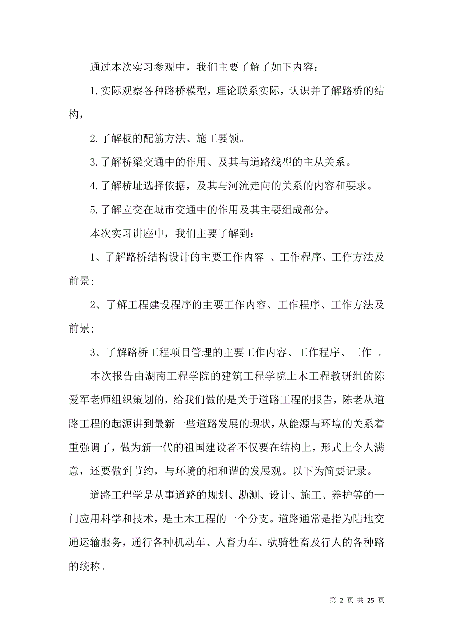 《桥梁的实习报告合集五篇 (2)》_第2页