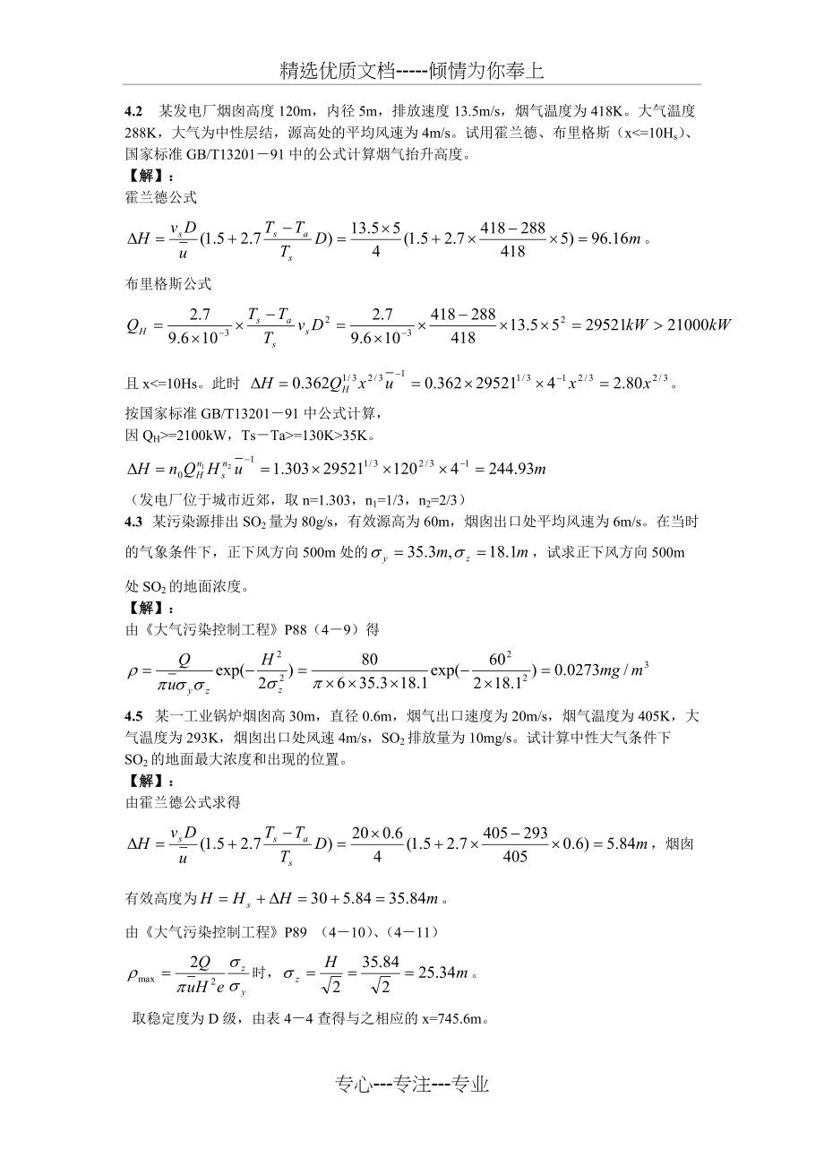 大气污染控制工程课后题剖析(共10页)_第4页