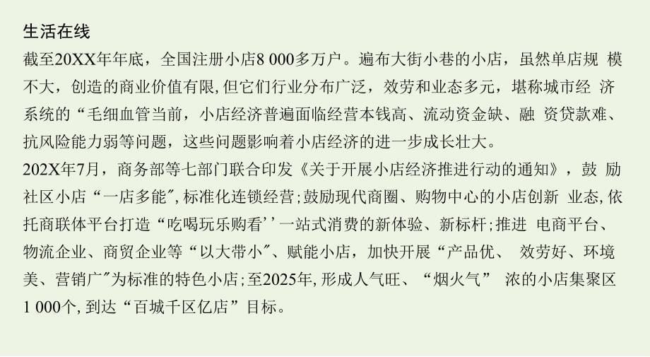 高考政治一轮复习第二单元生产劳动与经营单元整合升华课件新人教版_第5页