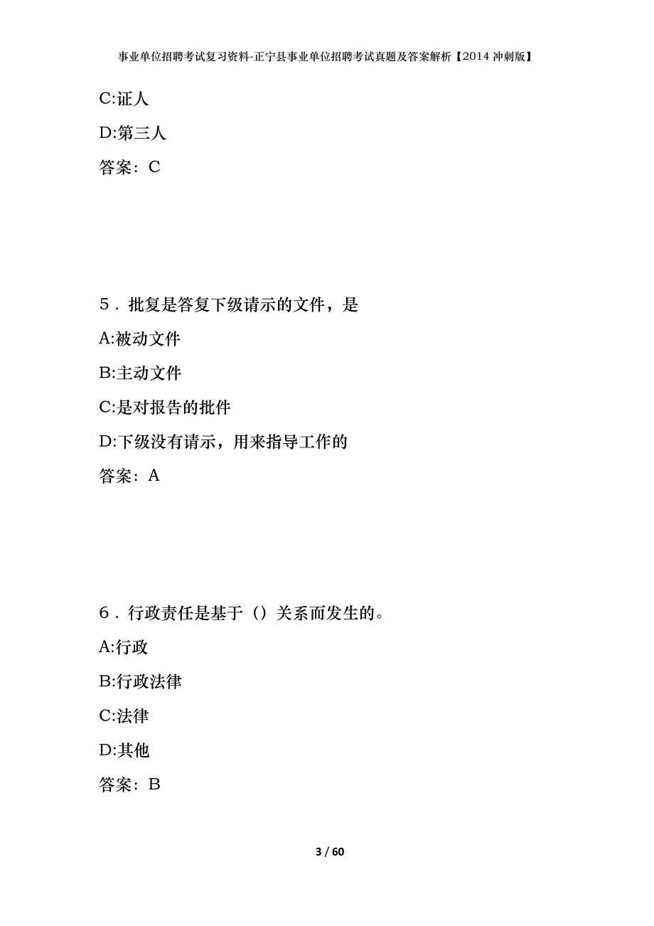 事业单位招聘考试复习资料-正宁县事业单位招聘考试真题及答案解析【2014冲刺版】_第3页