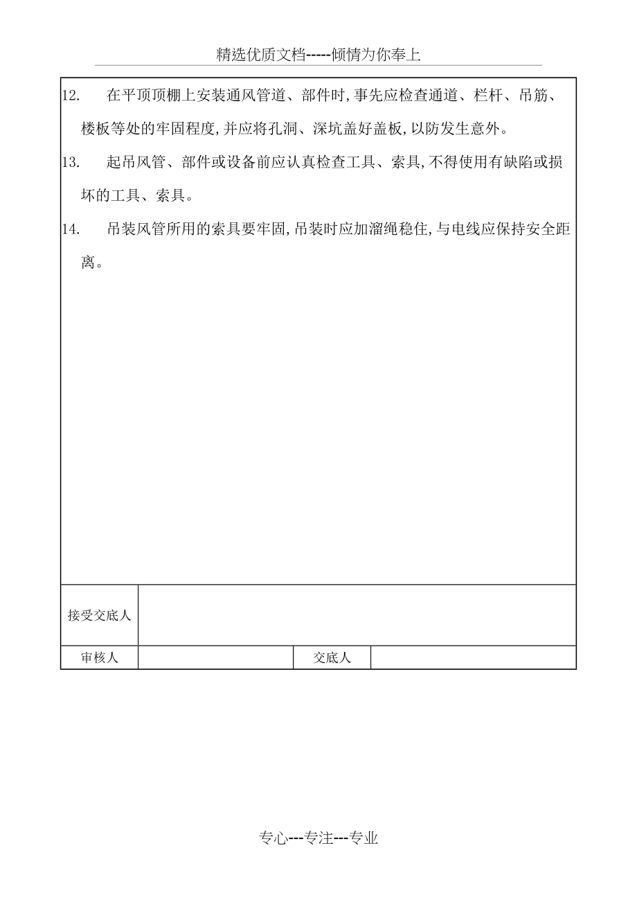 安全技术交底记录(通风风管安装)(共2页)_第2页