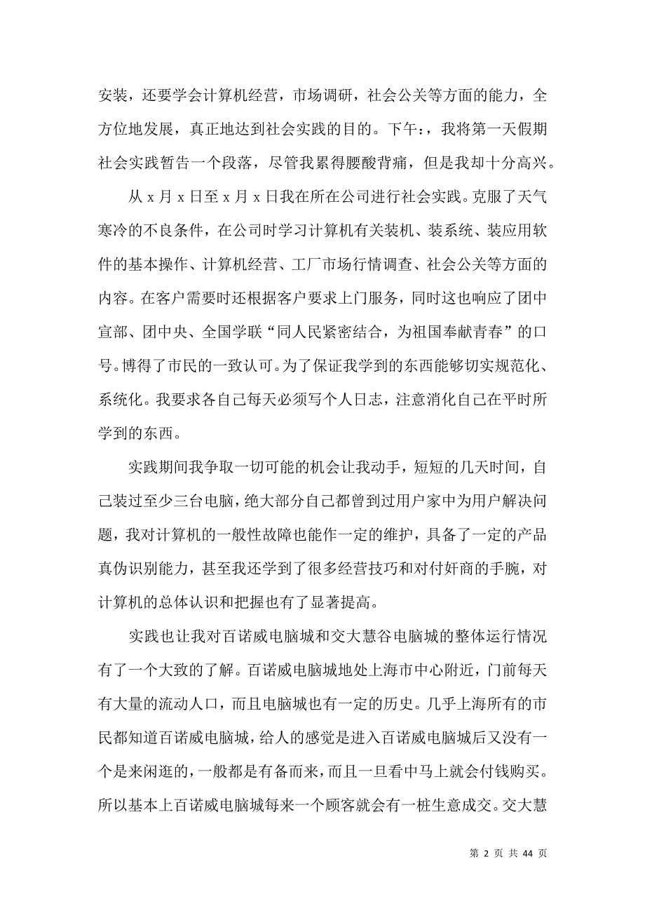 《有关社会实习报告范文10篇》_第2页