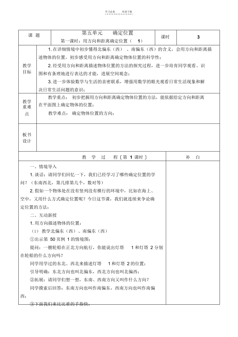 2022年六年级数学下册第五单元确定位置_第1页