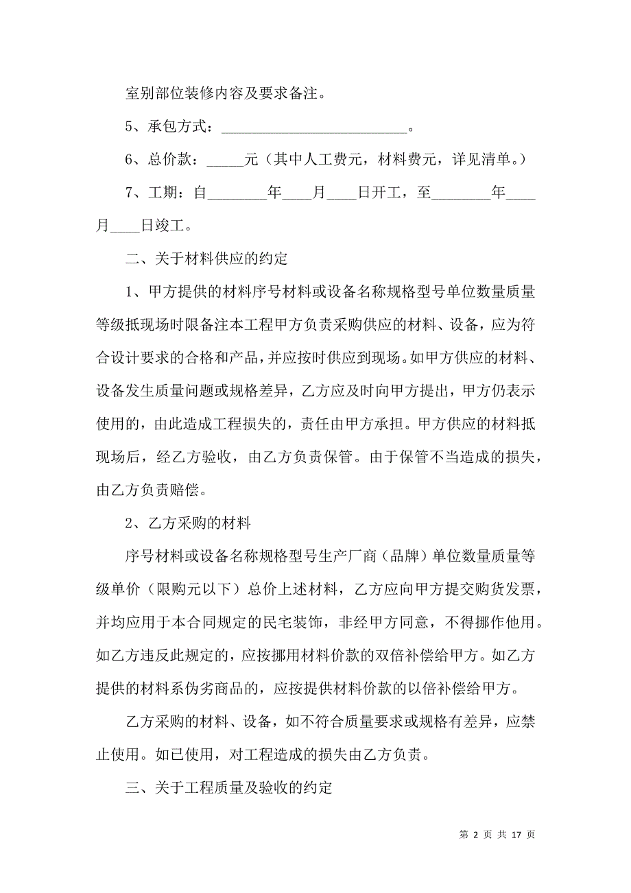 《2021室内装修合同电子版》_第2页