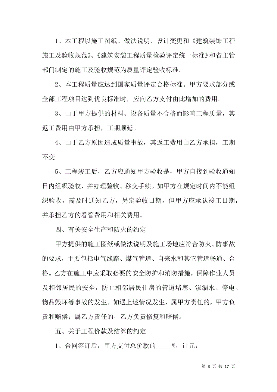 《2021室内装修合同电子版》_第3页