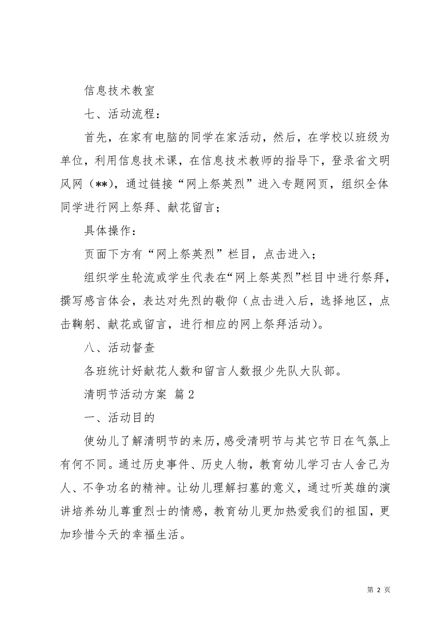 清明节活动方案范文十篇_2(共26页)_第2页