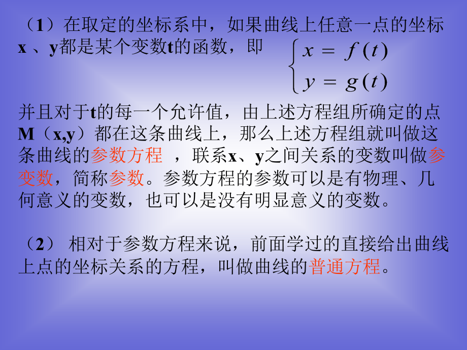 2.2 圆的参数方程 课件 (北师大选修4-4)_第2页