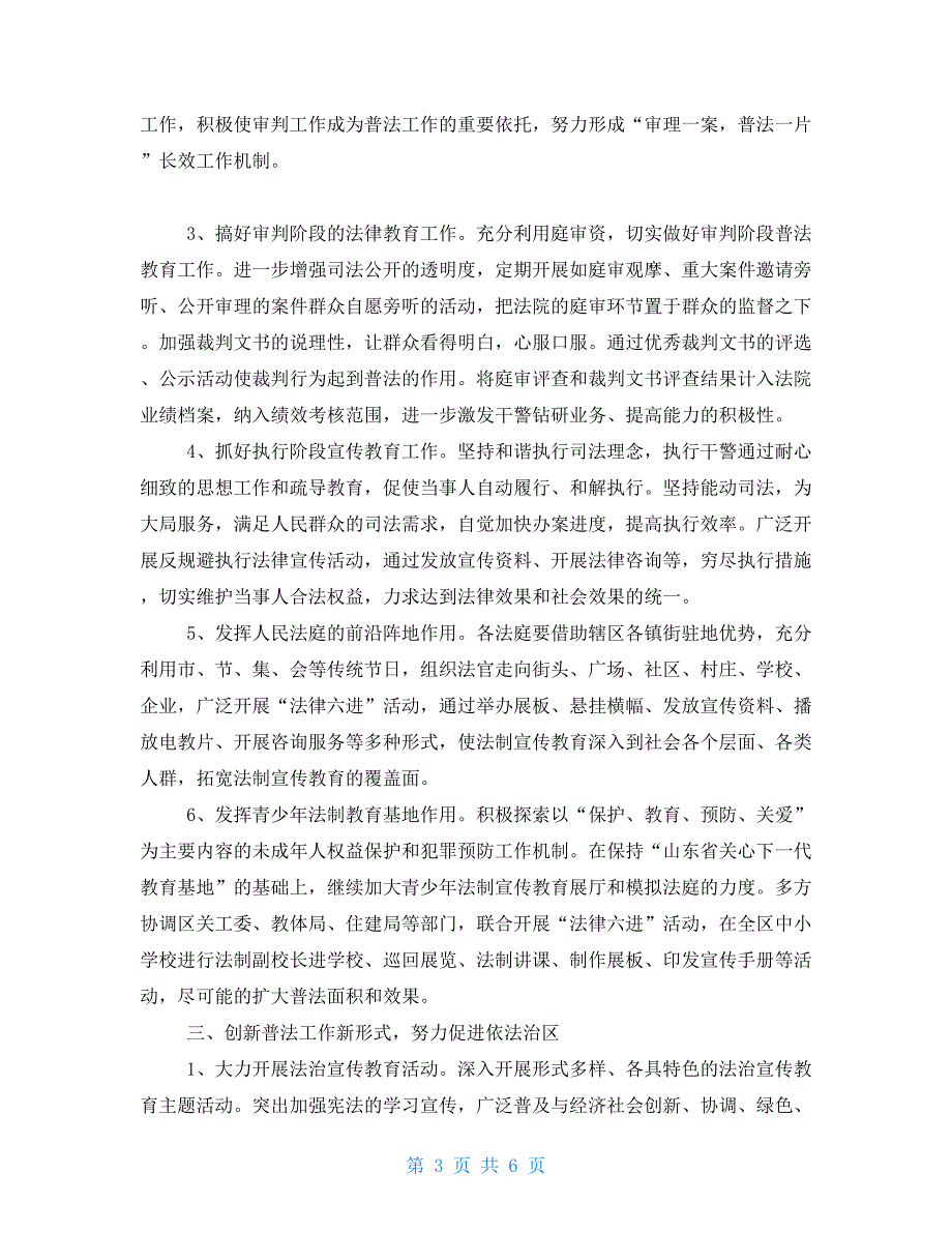 2021年法治宣传年工作计划_第3页