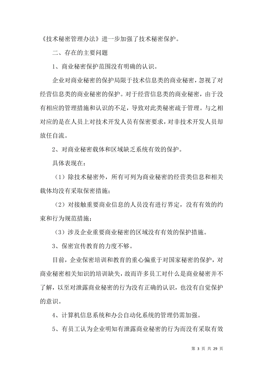 《必备工作方案模板集锦7篇》_第3页