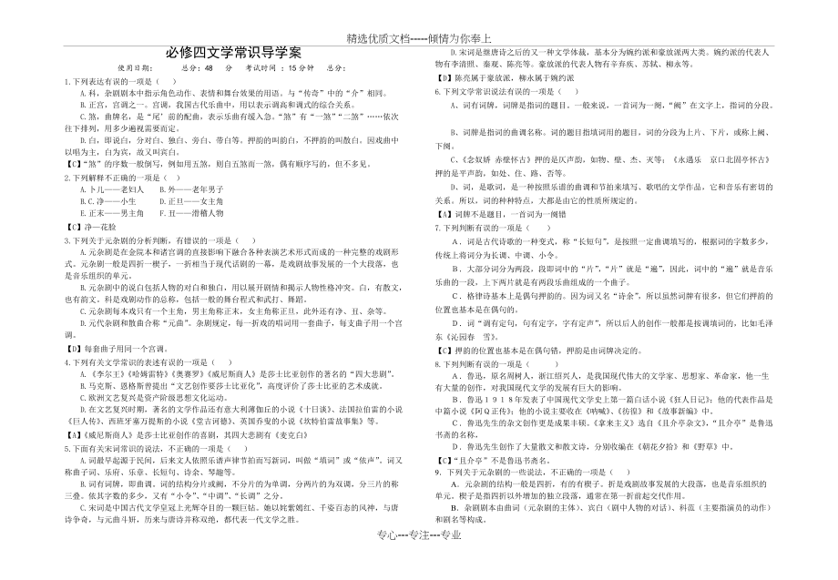 必修四文学常识练习题(共3页)_第1页