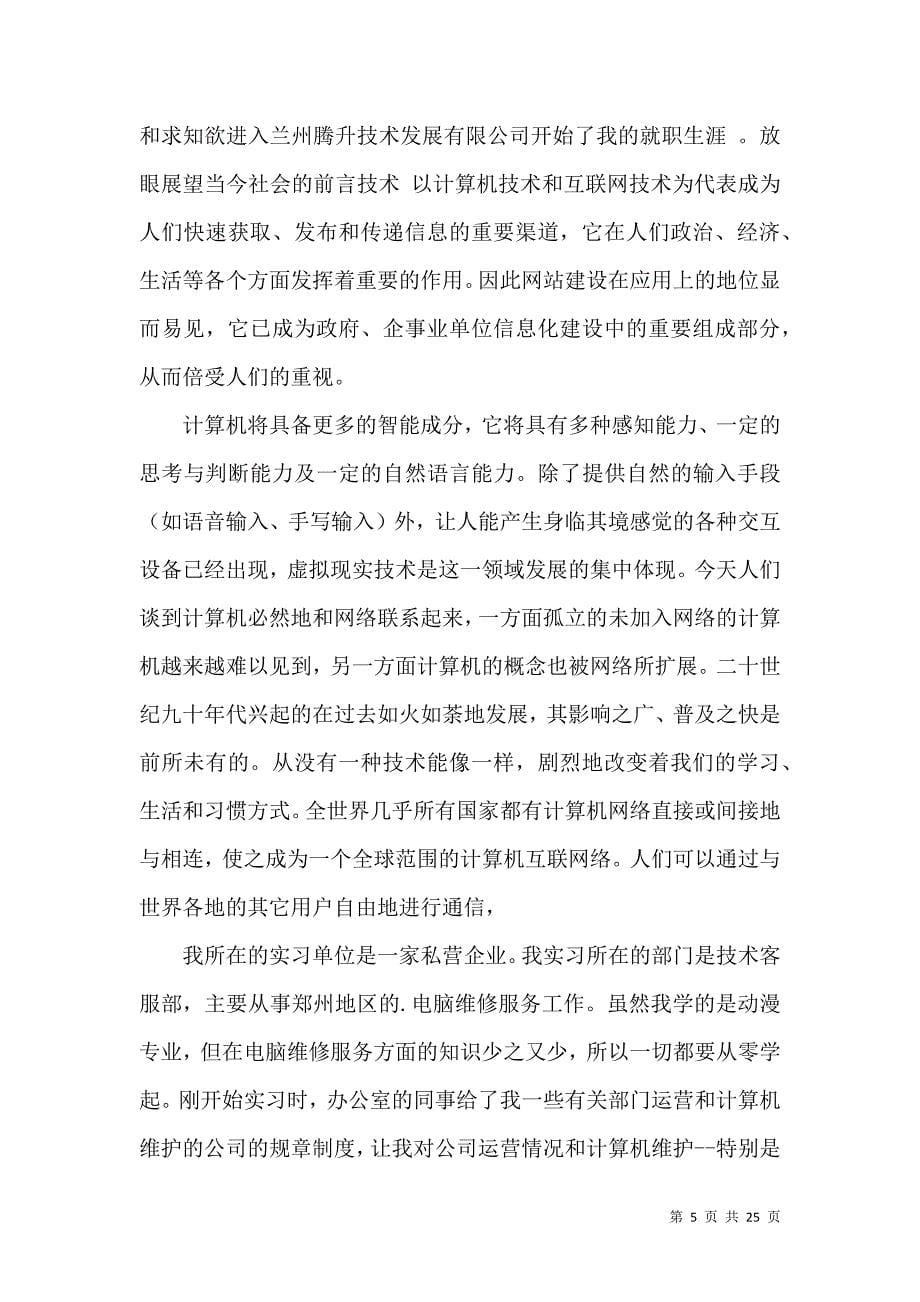 《有限公司实习报告集锦六篇》_第5页