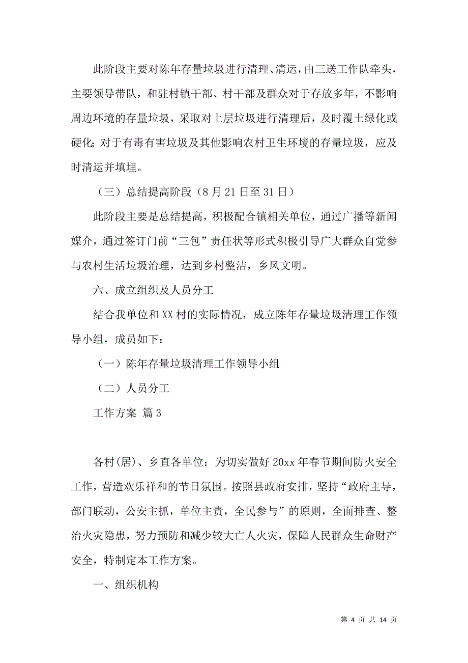 《实用工作方案模板汇编五篇》_第4页