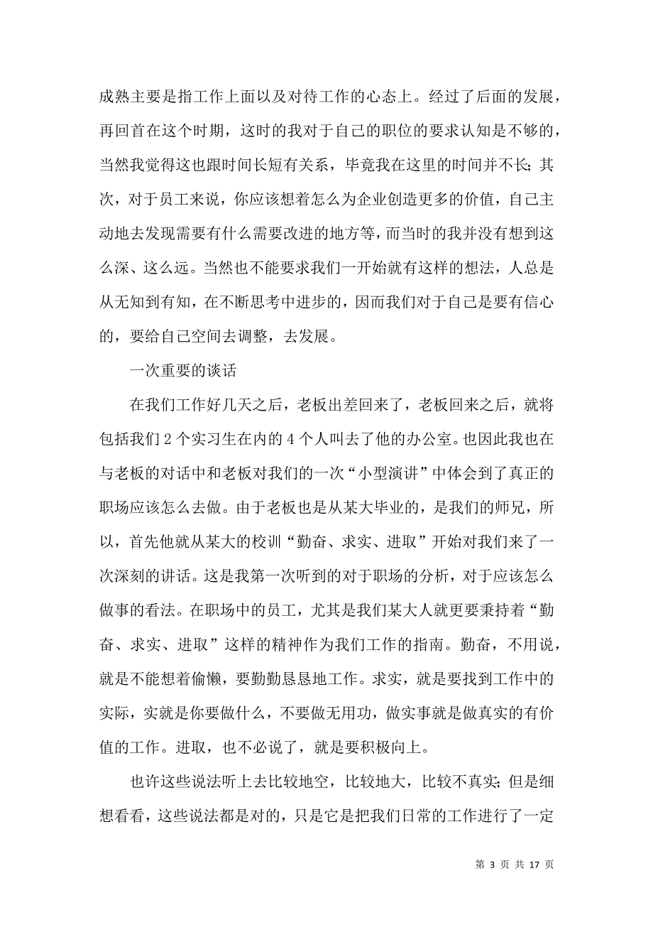 《有关大学生实习报告模板锦集五篇》_第3页