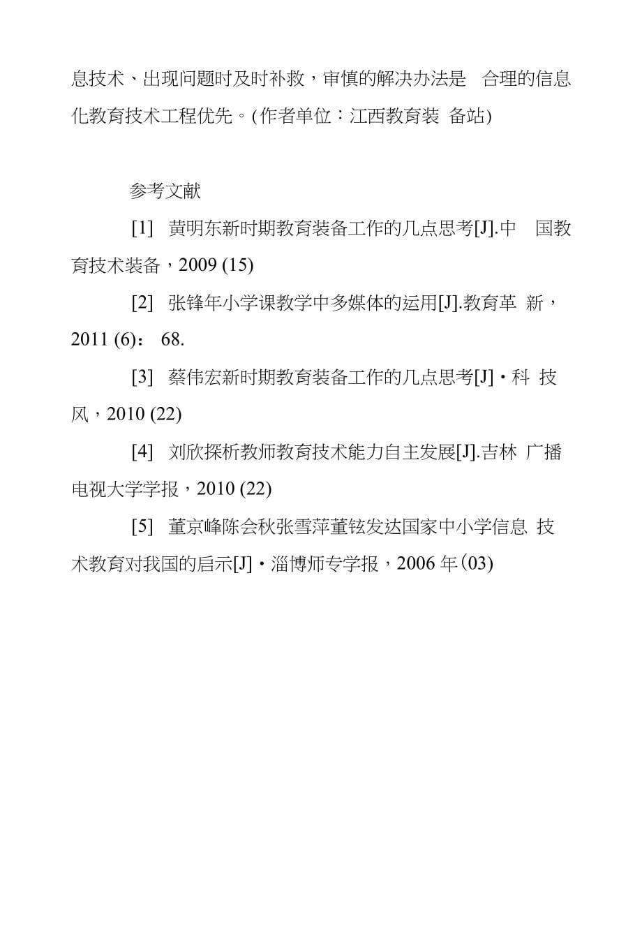 信息化技术工程引领教育装备改革瓶颈_第5页