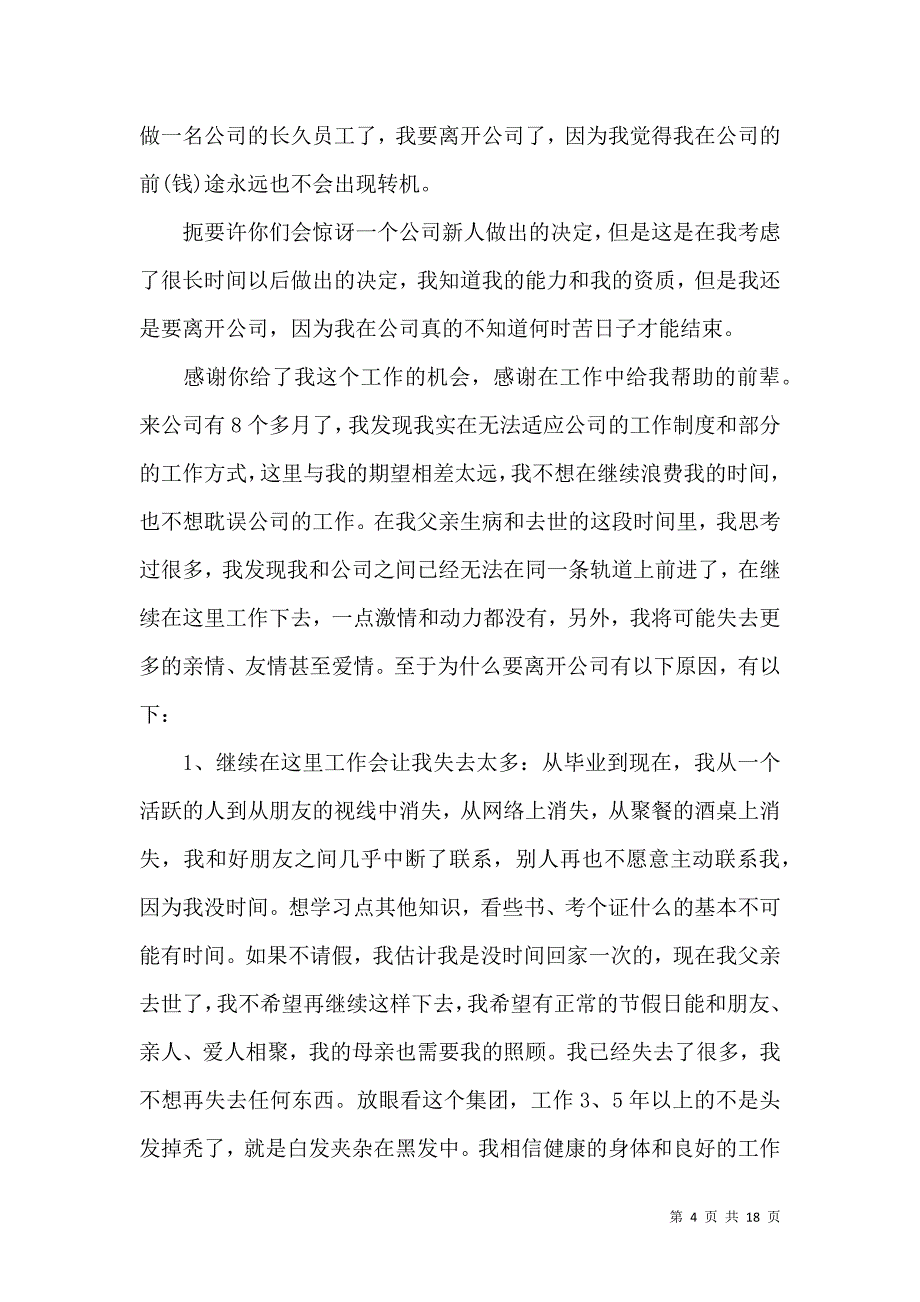 《新人辞职报告》_第4页