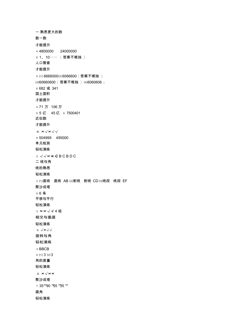 2022年四年级上数学资源与评价答案_第1页