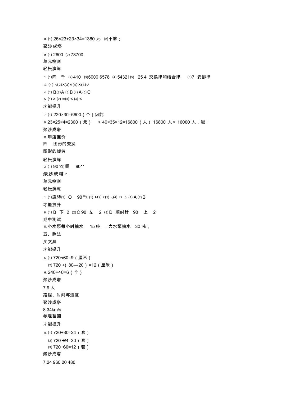 2022年四年级上数学资源与评价答案_第3页