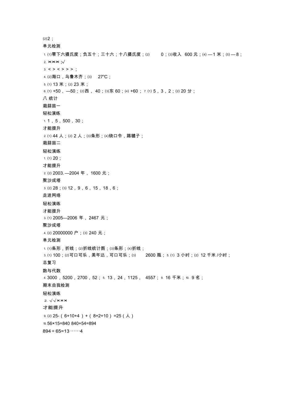 2022年四年级上数学资源与评价答案_第5页