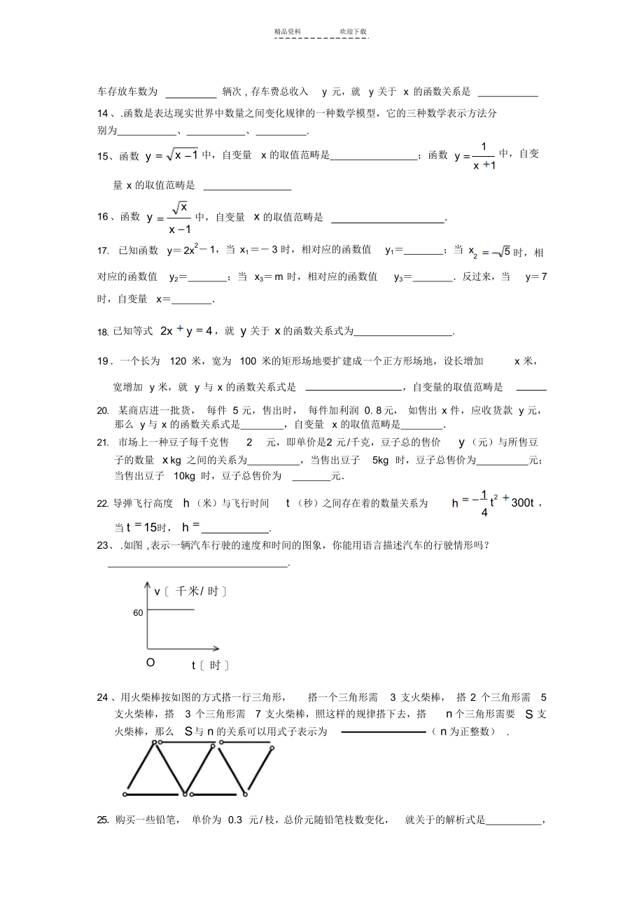 2022年变量与函数练习题_第2页