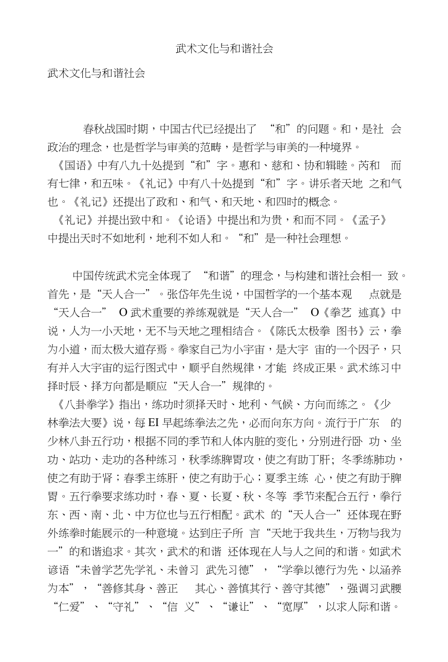 武术文化与和谐社会_第1页