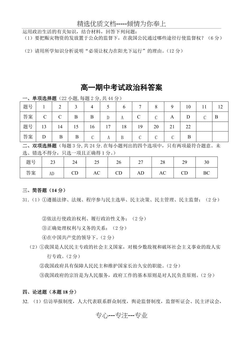 高一第二学期期中考试政治试卷(共6页)_第5页