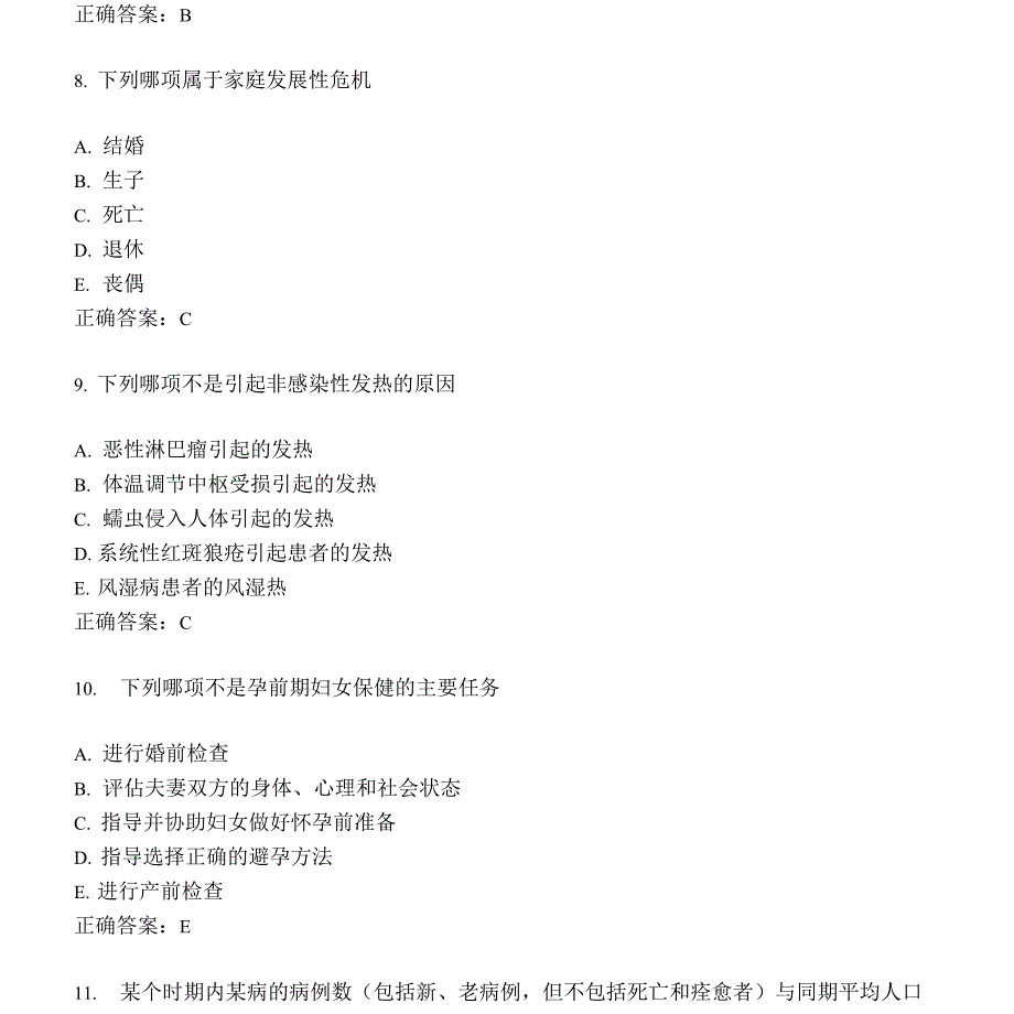 中国医科大学2016年12月考试《社区护理学》考查课试题（精编版）_第3页