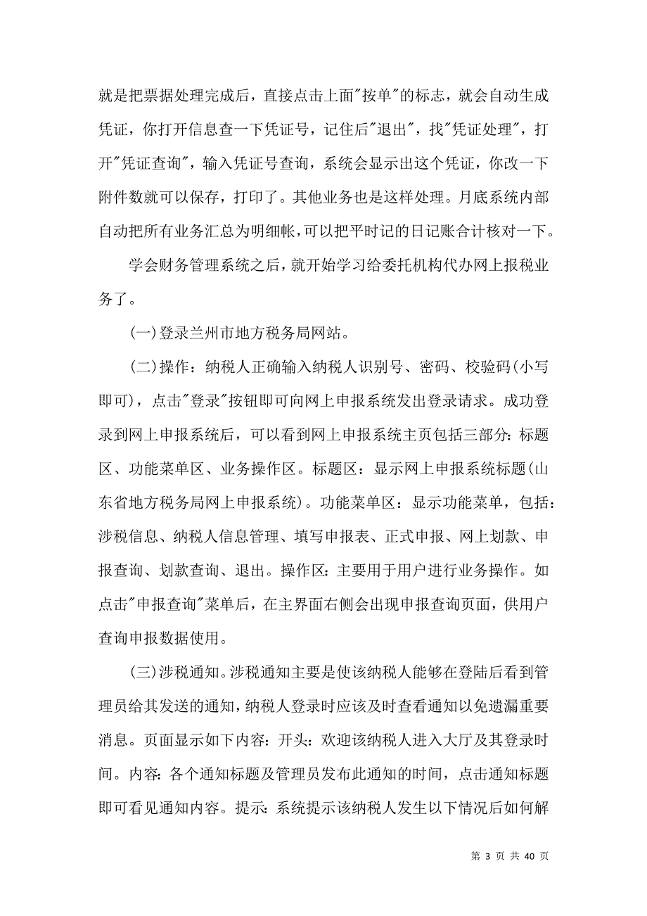 《毕业实习报告范文汇总10篇》_第3页