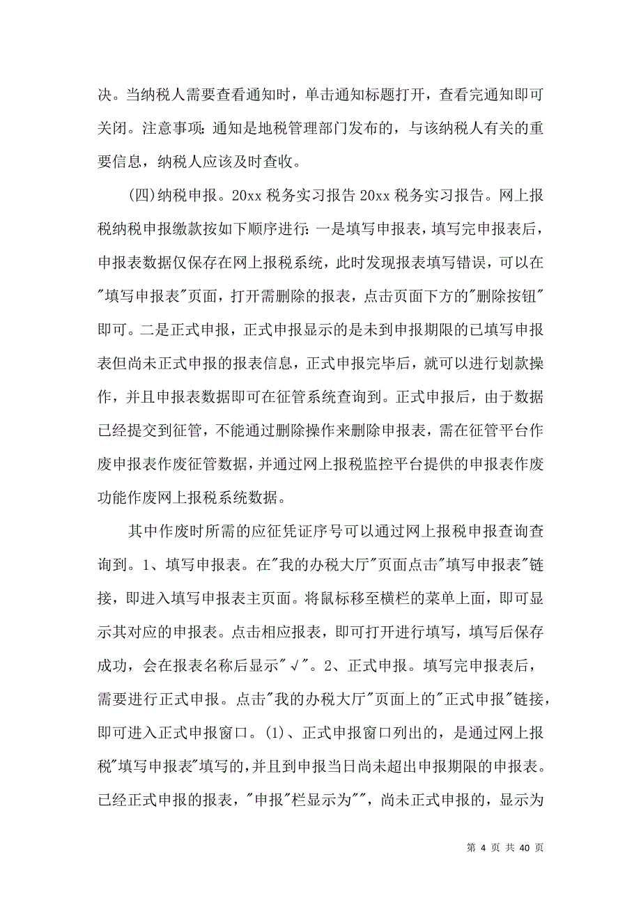 《毕业实习报告范文汇总10篇》_第4页