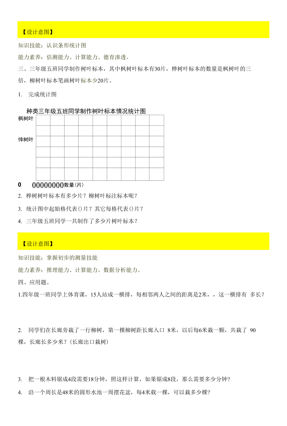 青岛版数学四年级上册《条形统计图》单元检测题_第2页