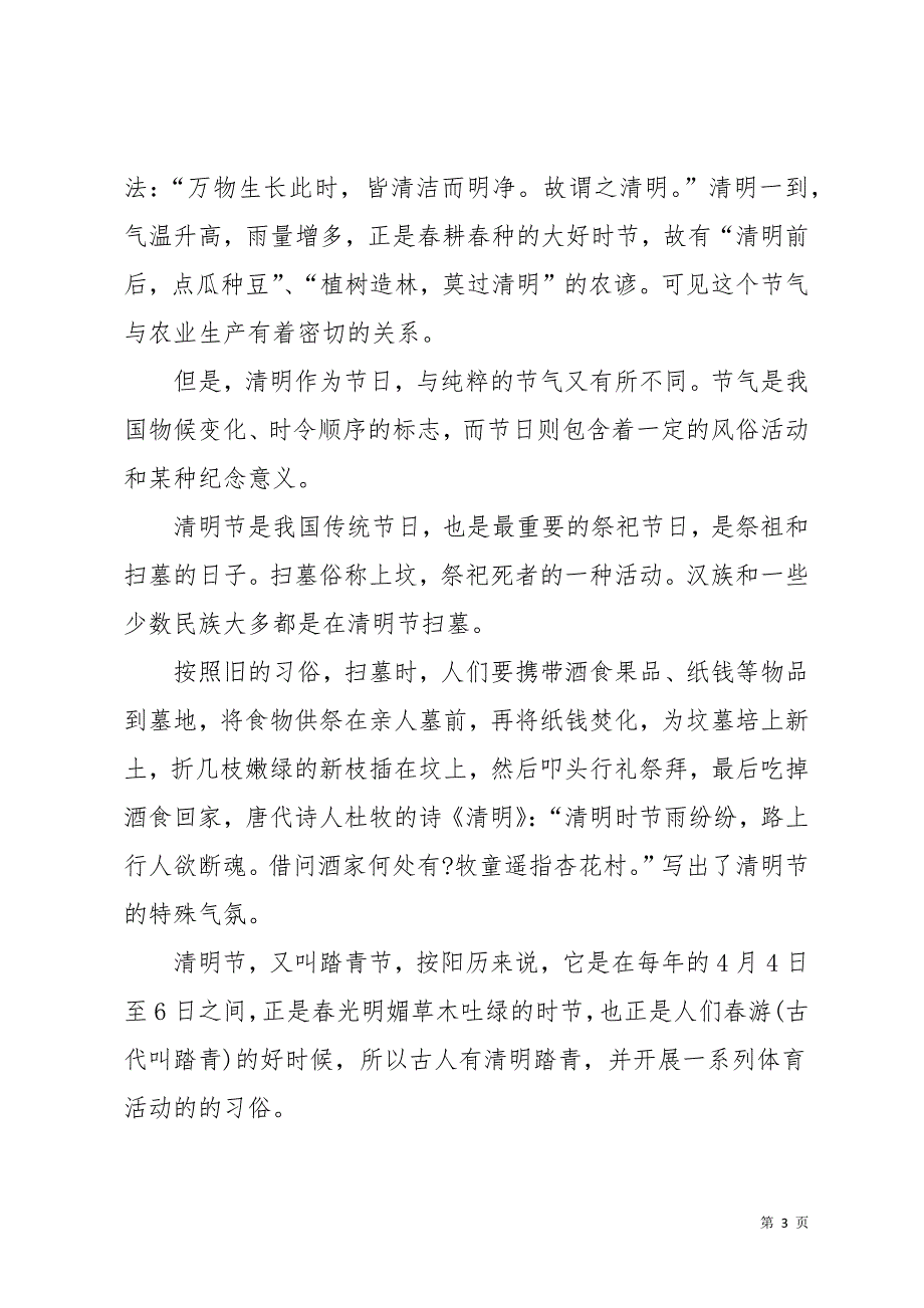 清明节活动方案模板合集8篇(共22页)_第3页