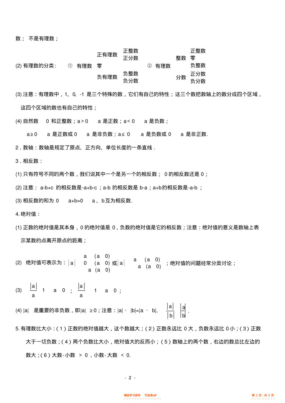 2022年初一数学上册所有内容复习资料_第2页