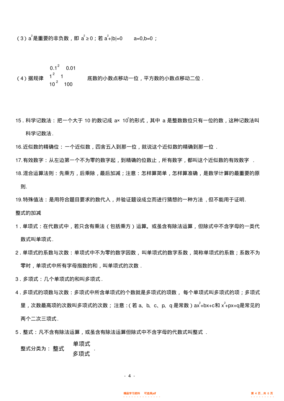 2022年初一数学上册所有内容复习资料_第4页