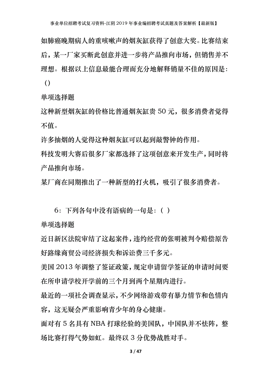 事业单位招聘考试复习资料-江阴2019年事业编招聘考试真题及答案解析【最新版】_第3页